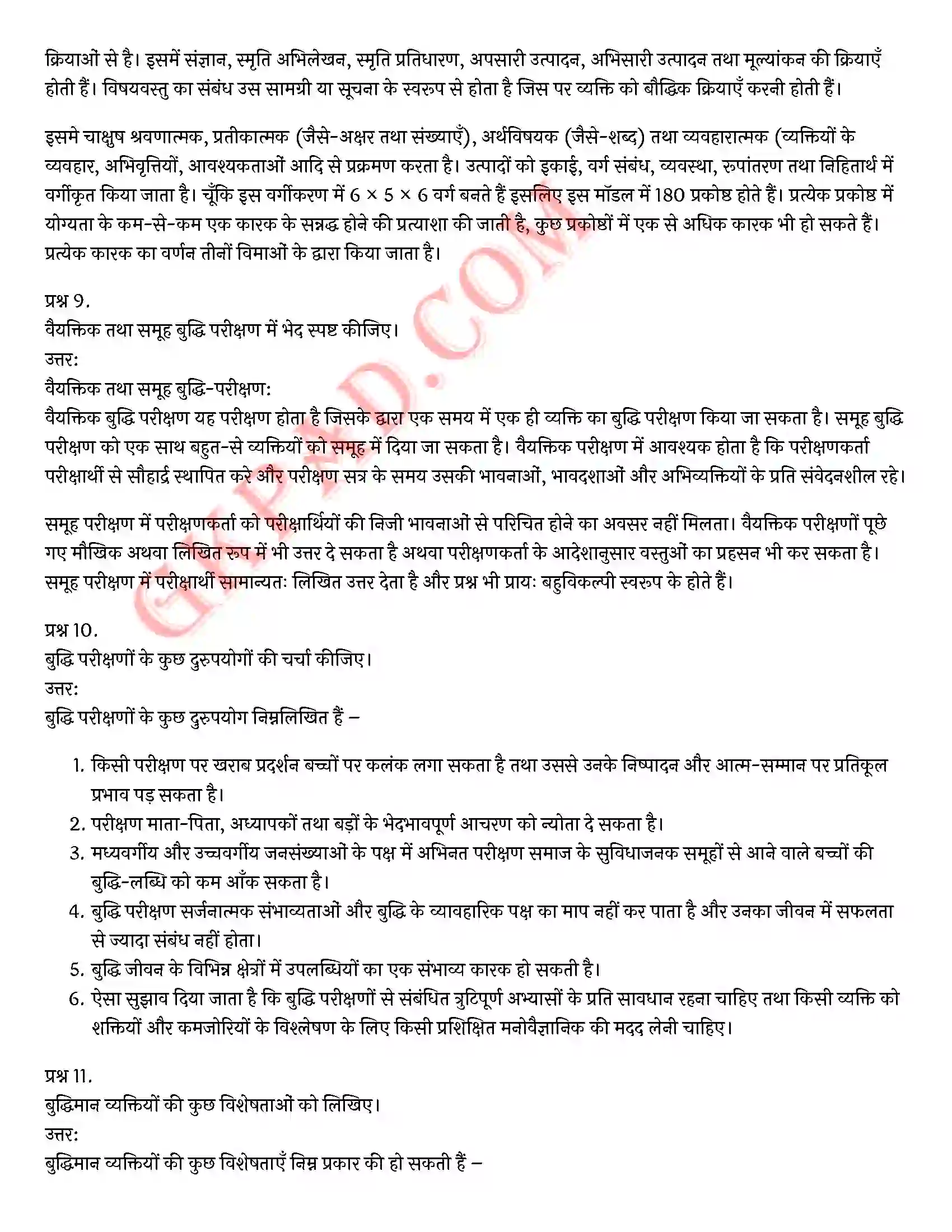 Bihar Board Class 12th Psychology (मनोविज्ञान) Chapter 1 मनोवैज्ञानिक गुणों में विभिन्नताएँ (Variations in Psychology Attributes)) Solution 21